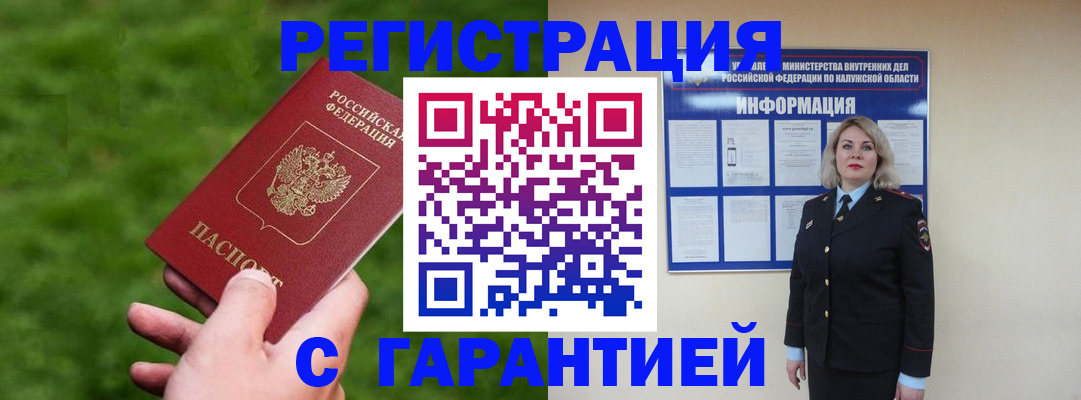 прописка в Киреевске
