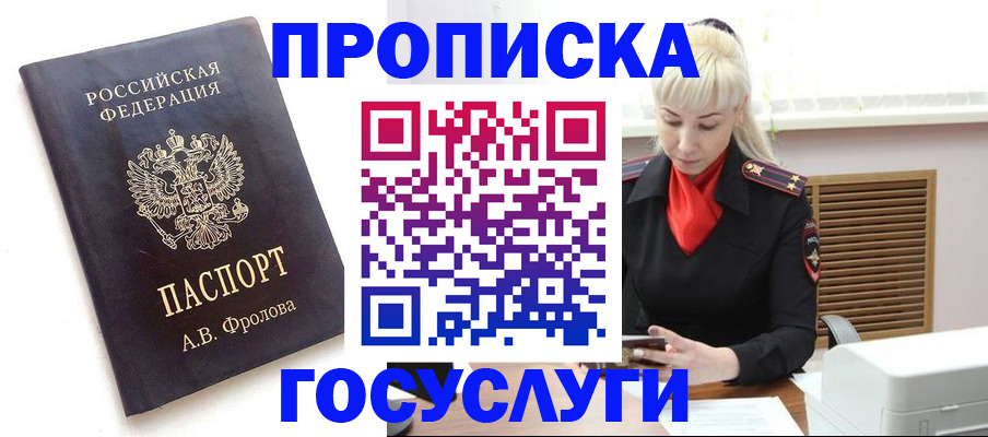 прописка для работы в Киреевске